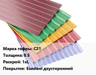 Профнастил с полимерным покрытием для крыши С21 s=0.5 1хL Покрытие:Ecosteel двусторонний